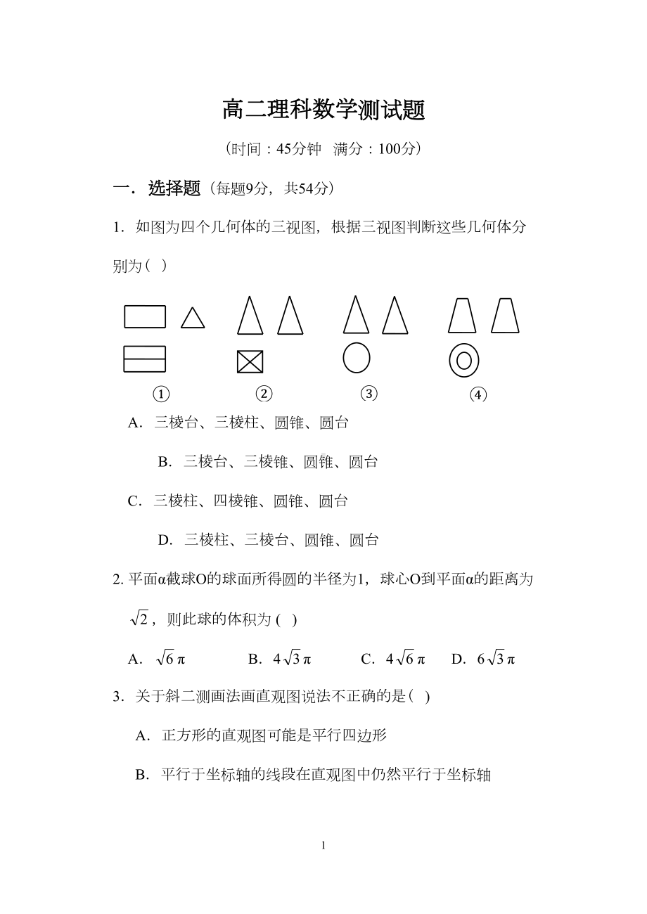 高二理科数学测试题(DOC 6页).doc_第1页