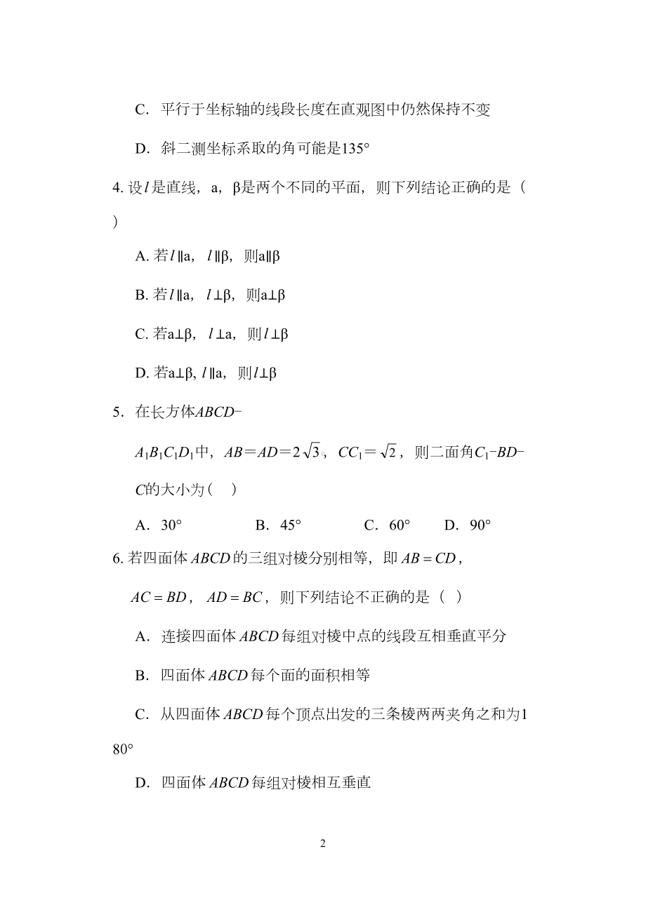 高二理科数学测试题(DOC 6页).doc_第2页