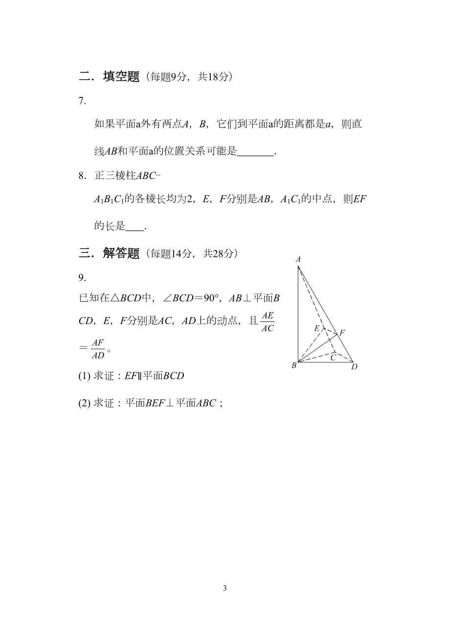 高二理科数学测试题(DOC 6页).doc_第3页