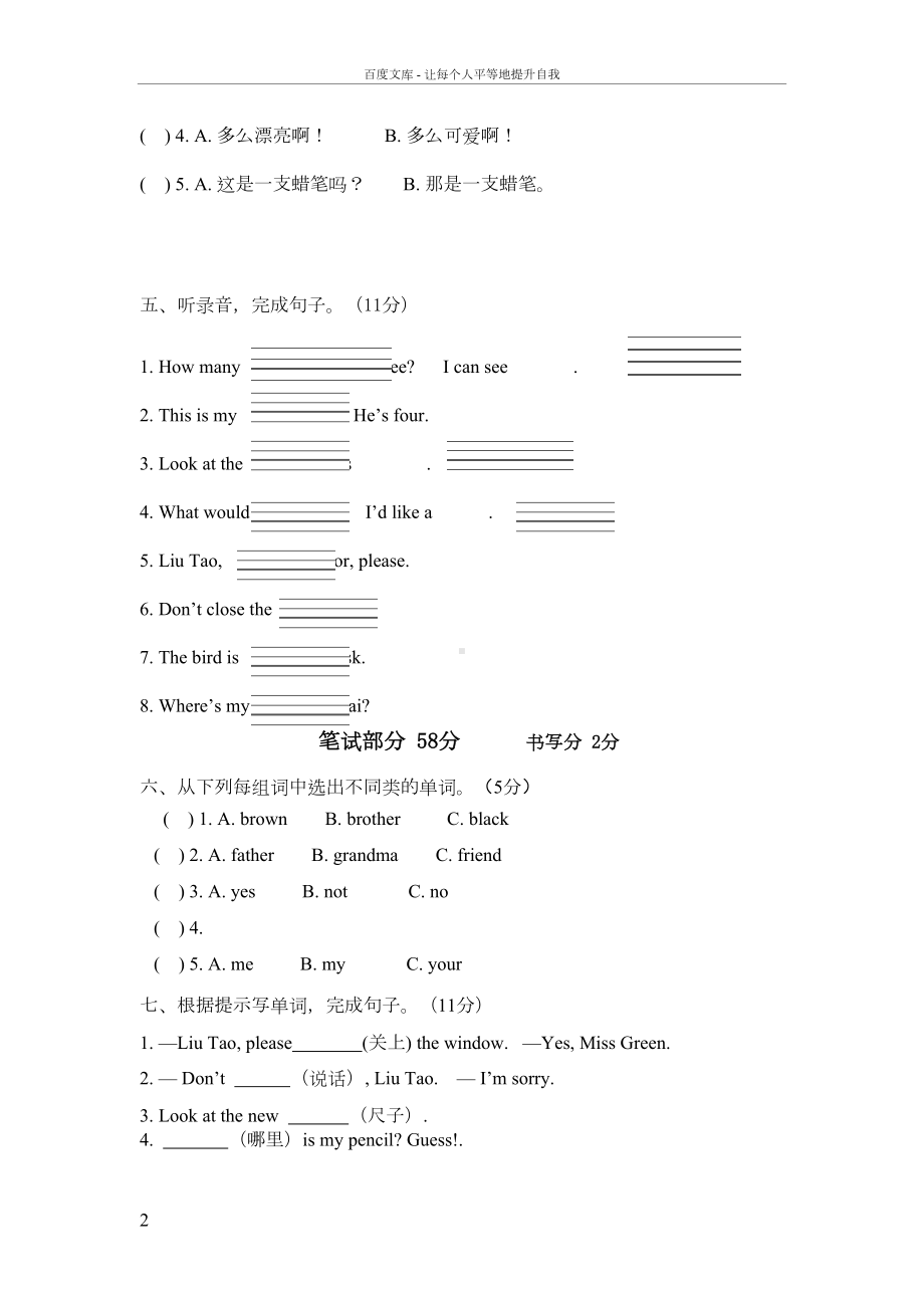 译林小学英语3B期末试卷附听力原稿(DOC 5页).doc_第2页