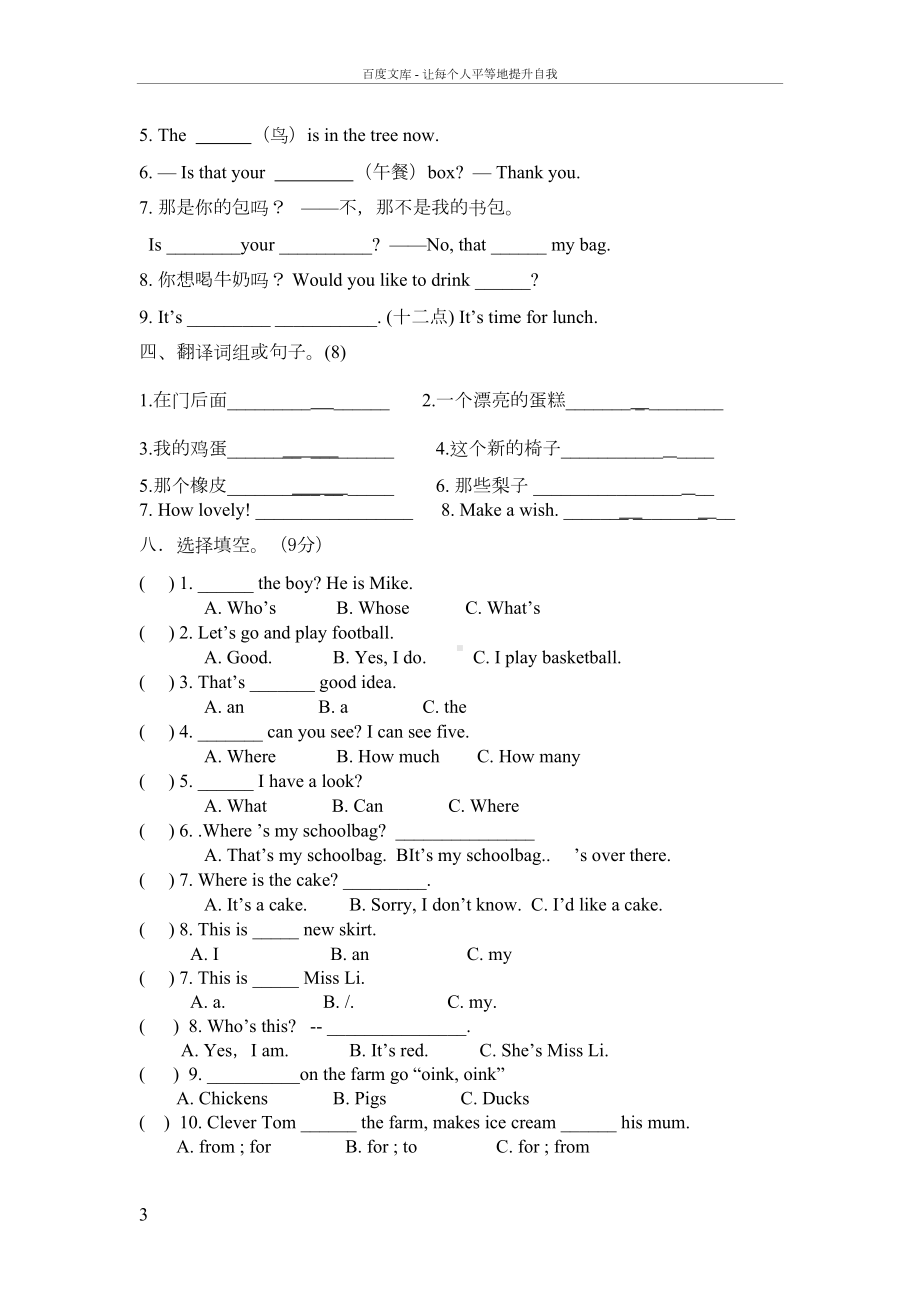 译林小学英语3B期末试卷附听力原稿(DOC 5页).doc_第3页