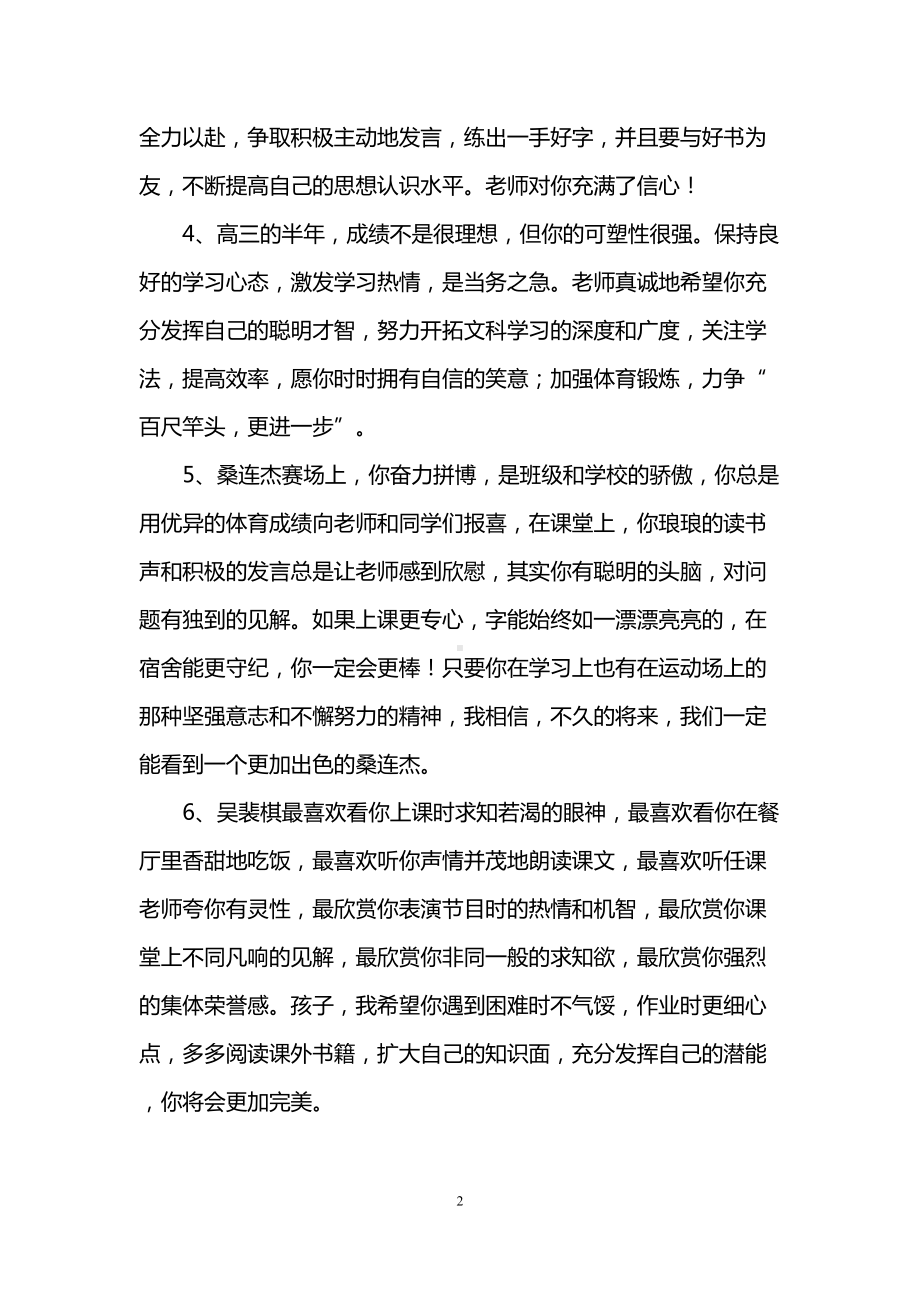 高中学期评语200字(DOC 10页).doc_第2页