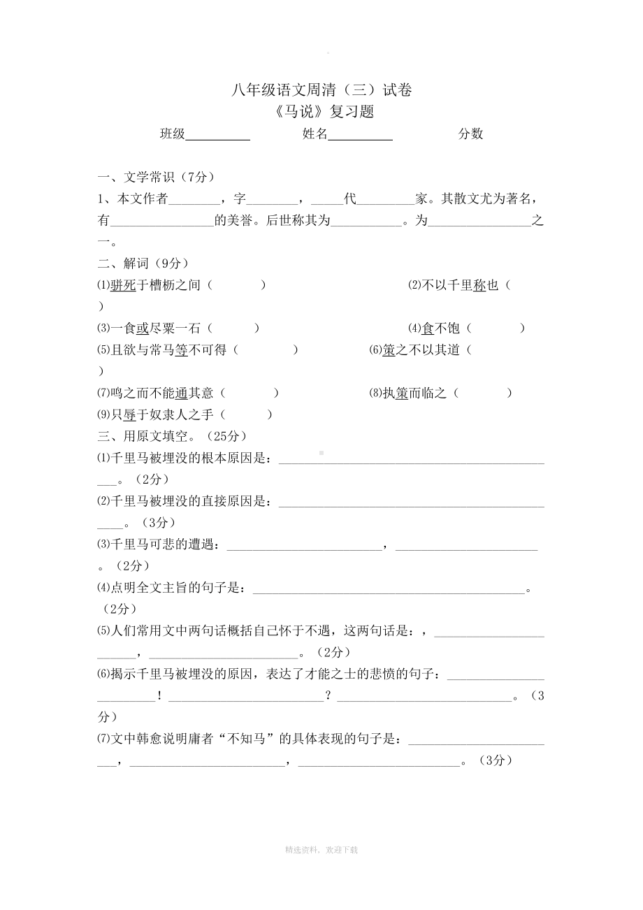 马说练习题及答案(DOC 8页).doc_第1页