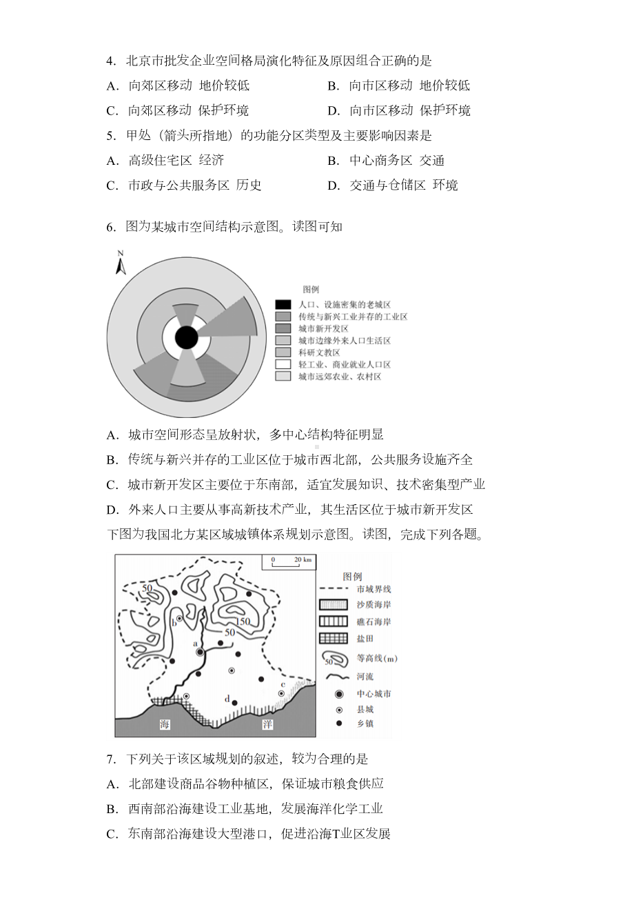 鲁教版(2019)地理必修二第二单元《乡村与城镇》测试试题(DOC 12页).docx_第2页