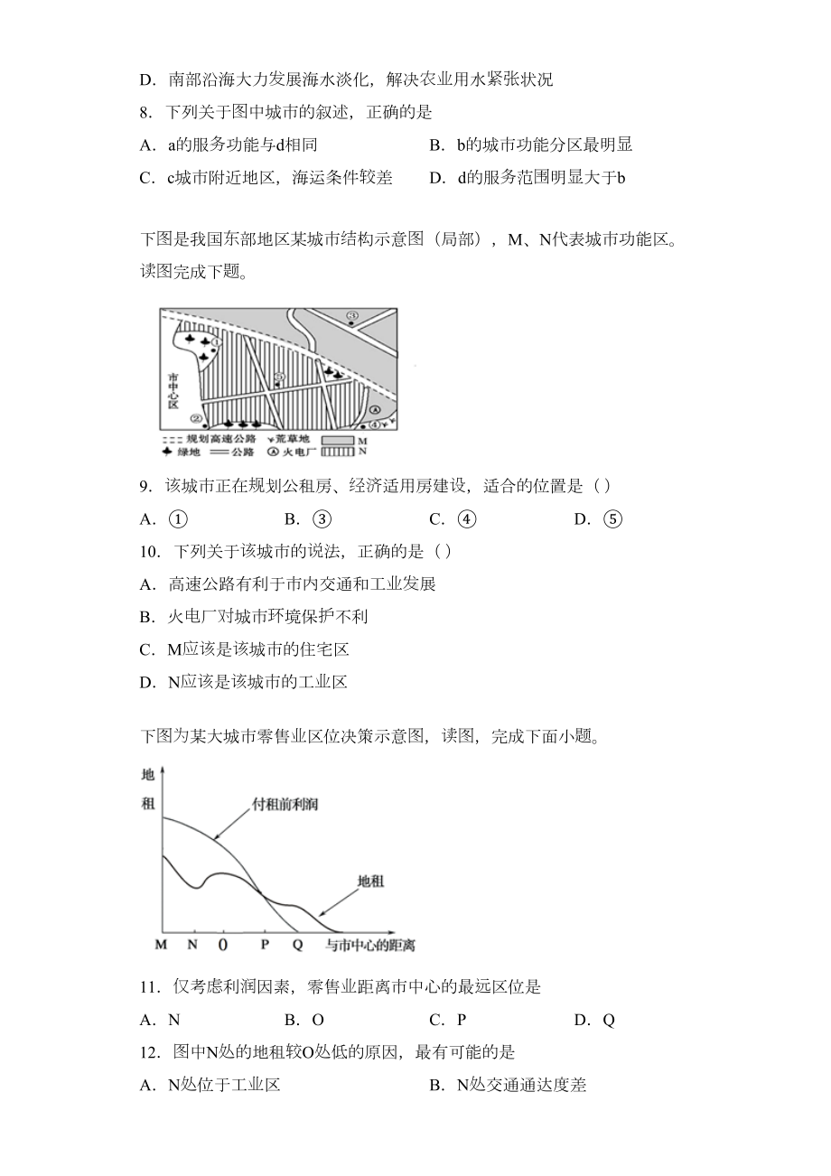 鲁教版(2019)地理必修二第二单元《乡村与城镇》测试试题(DOC 12页).docx_第3页