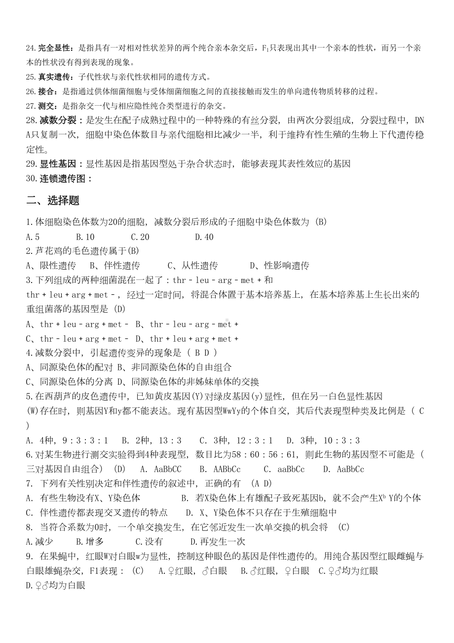 遗传学期末复习资料汇总(DOC 13页).doc_第2页