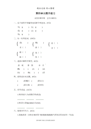 部编版(统编)二年级下册语文-第四单元试卷(DOC 4页).docx