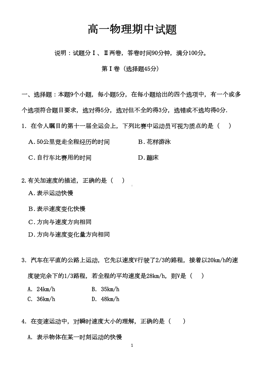 高一上学期物理期中考试模拟题(带答案)(DOC 8页).doc_第1页