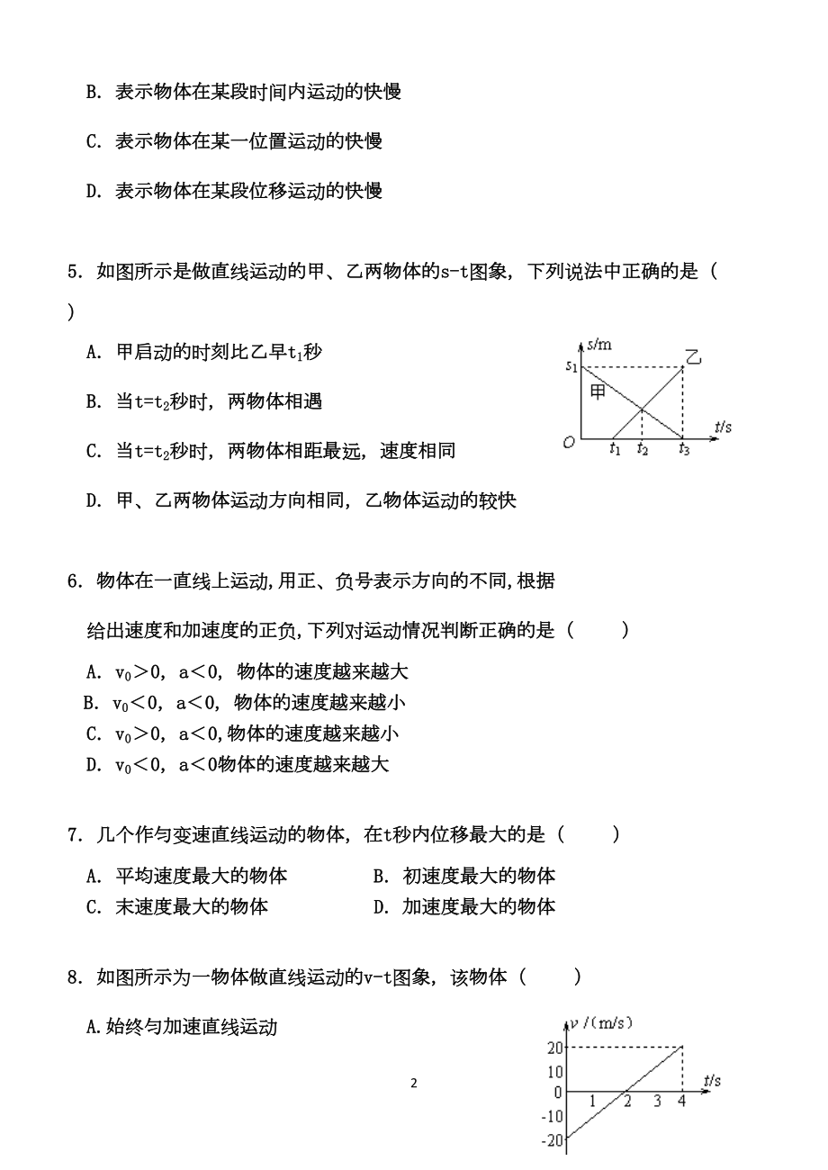 高一上学期物理期中考试模拟题(带答案)(DOC 8页).doc_第2页