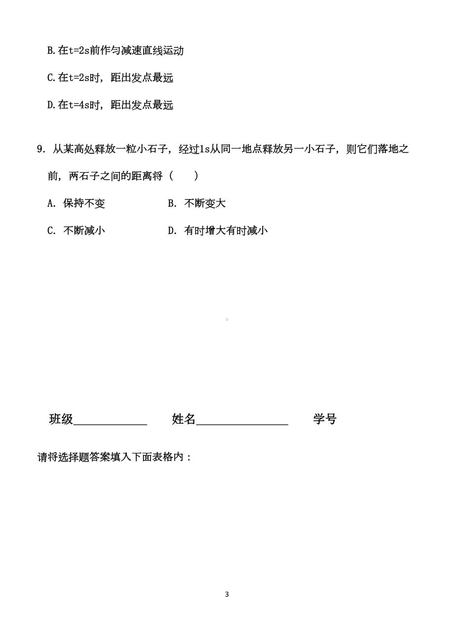 高一上学期物理期中考试模拟题(带答案)(DOC 8页).doc_第3页