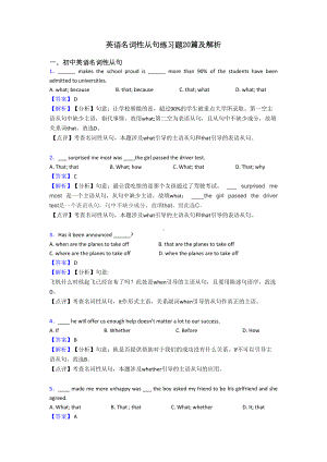 英语名词性从句练习题20篇及解析(DOC 8页).doc