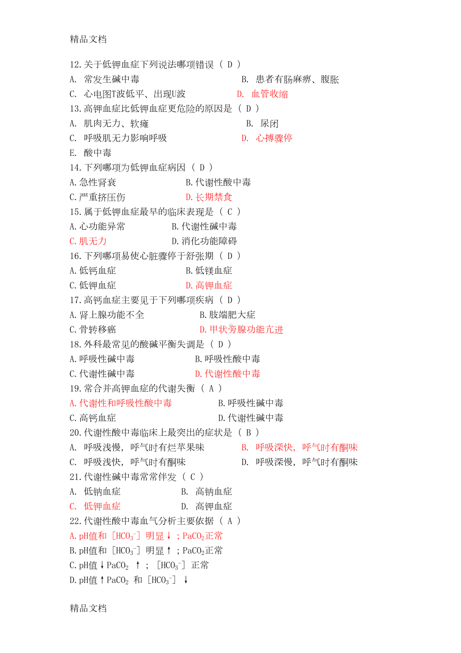 护理考试试题题库及答案(各科)(汇编)(DOC 98页).doc_第2页