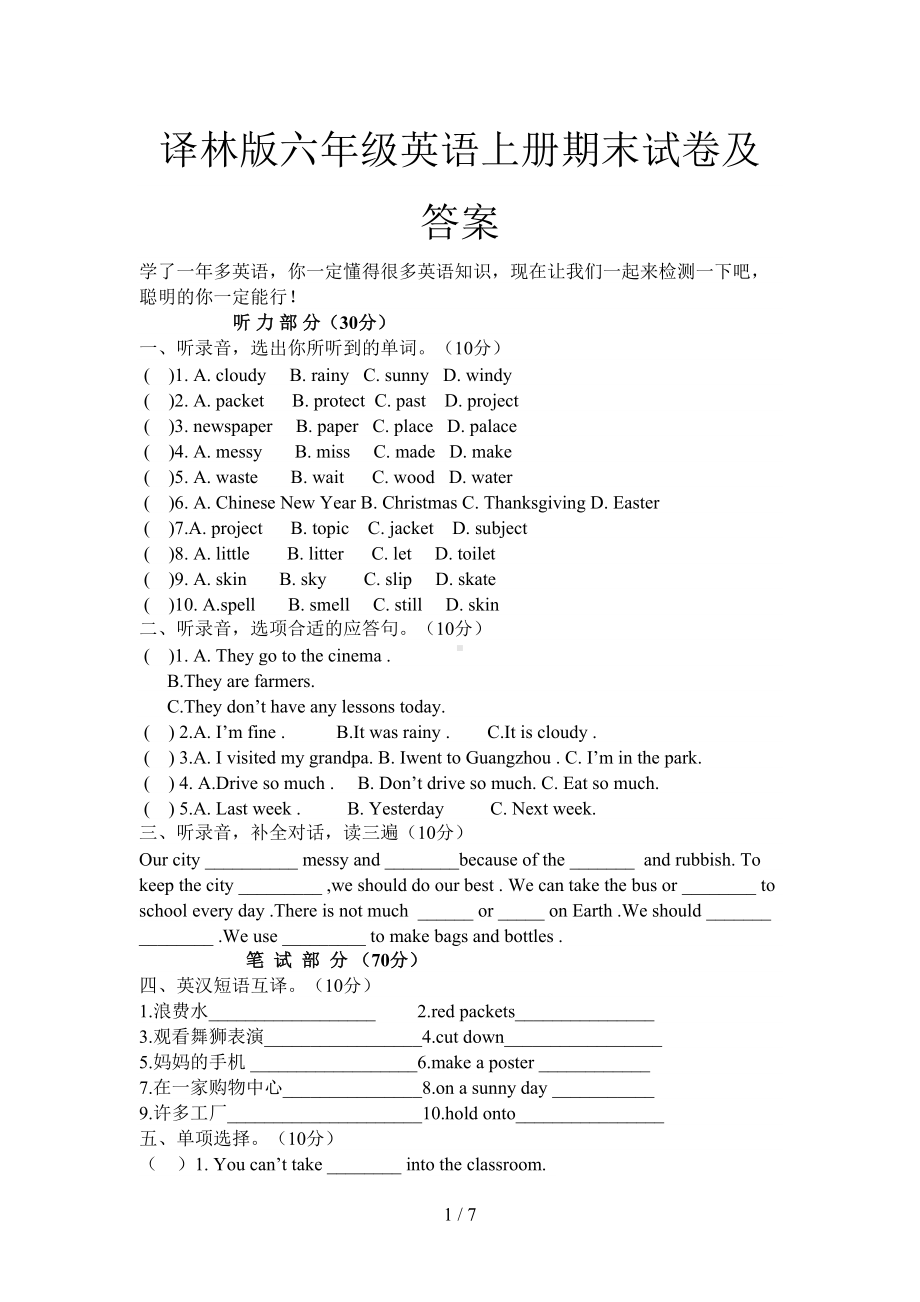 译林版六年级英语上册期末试卷及答案(DOC 7页).doc_第1页