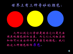 小学三年级美术《红色的画》课件.ppt