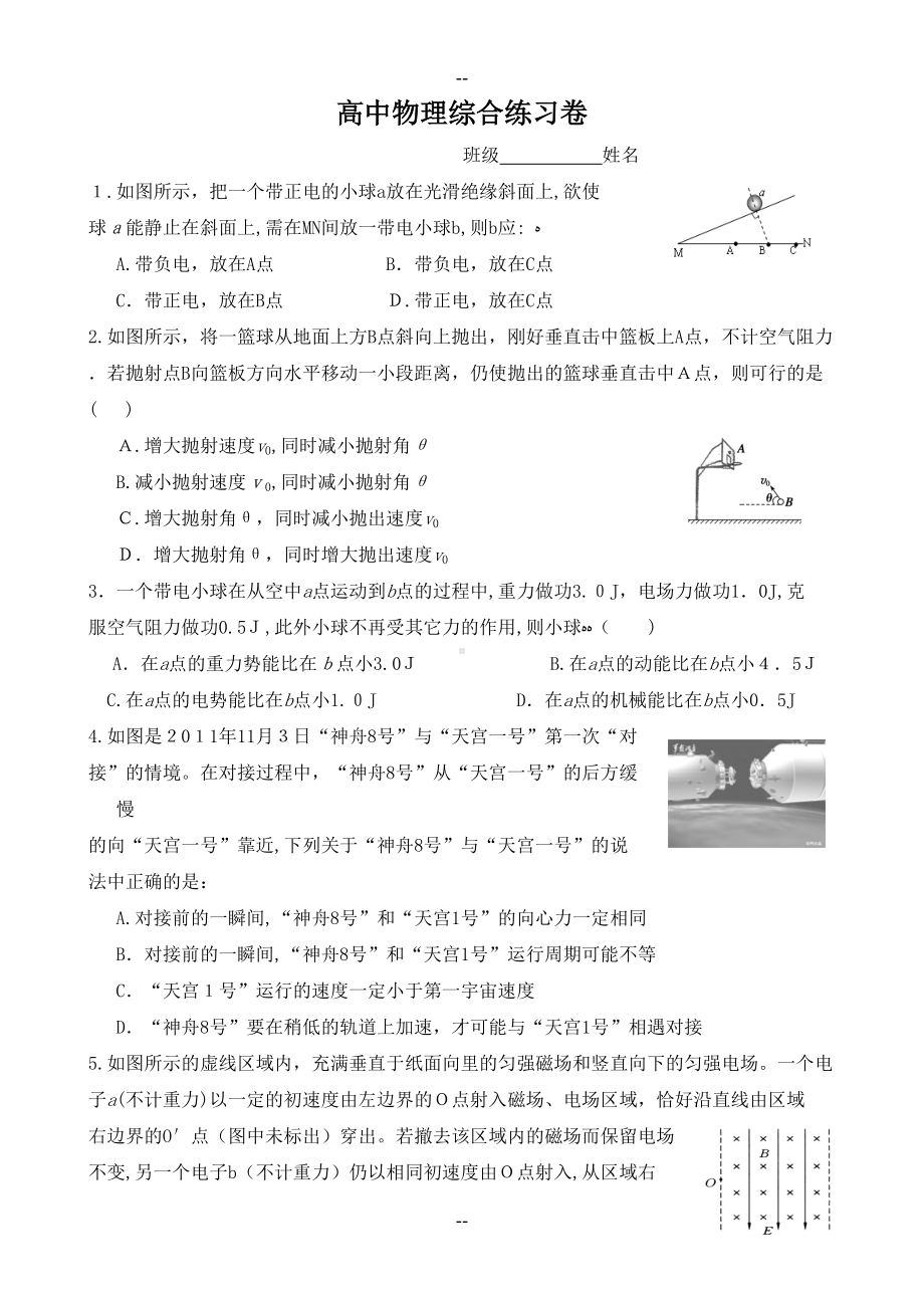 高三物理总复习综合练习题(DOC 5页).doc_第1页