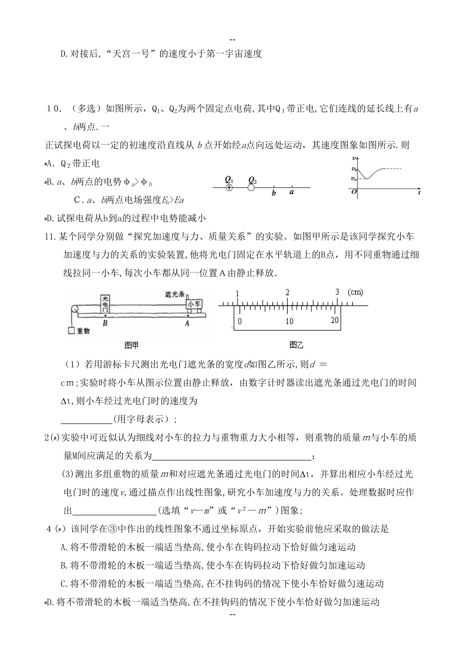 高三物理总复习综合练习题(DOC 5页).doc_第3页