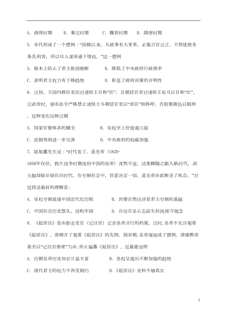 高一历史上学期期中试题75(DOC 11页).doc_第2页