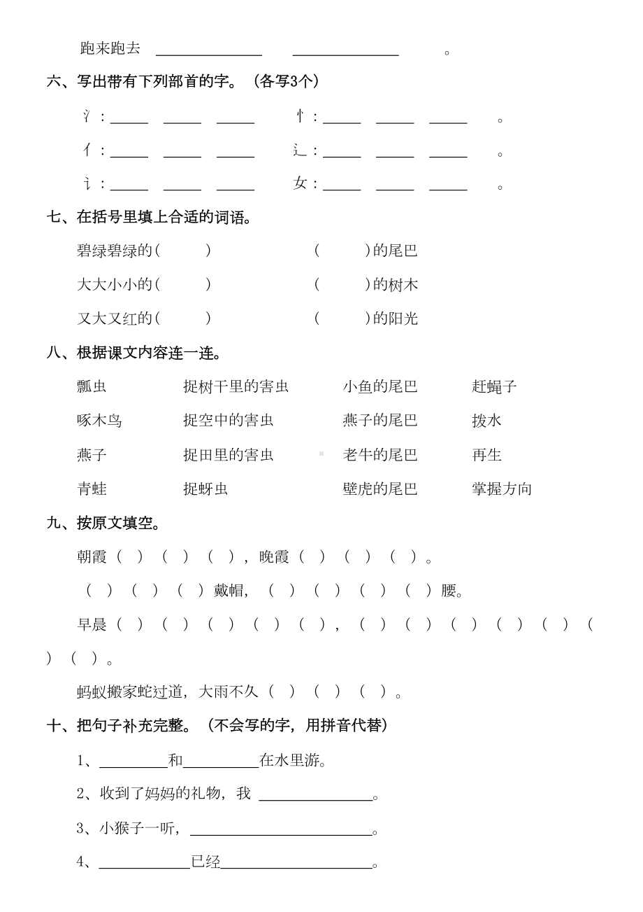 部编一年级下册语文第八单元测试卷(含答案)(DOC 6页).doc_第2页