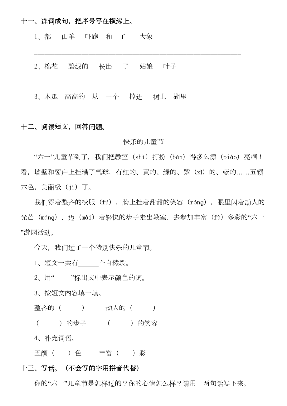 部编一年级下册语文第八单元测试卷(含答案)(DOC 6页).doc_第3页