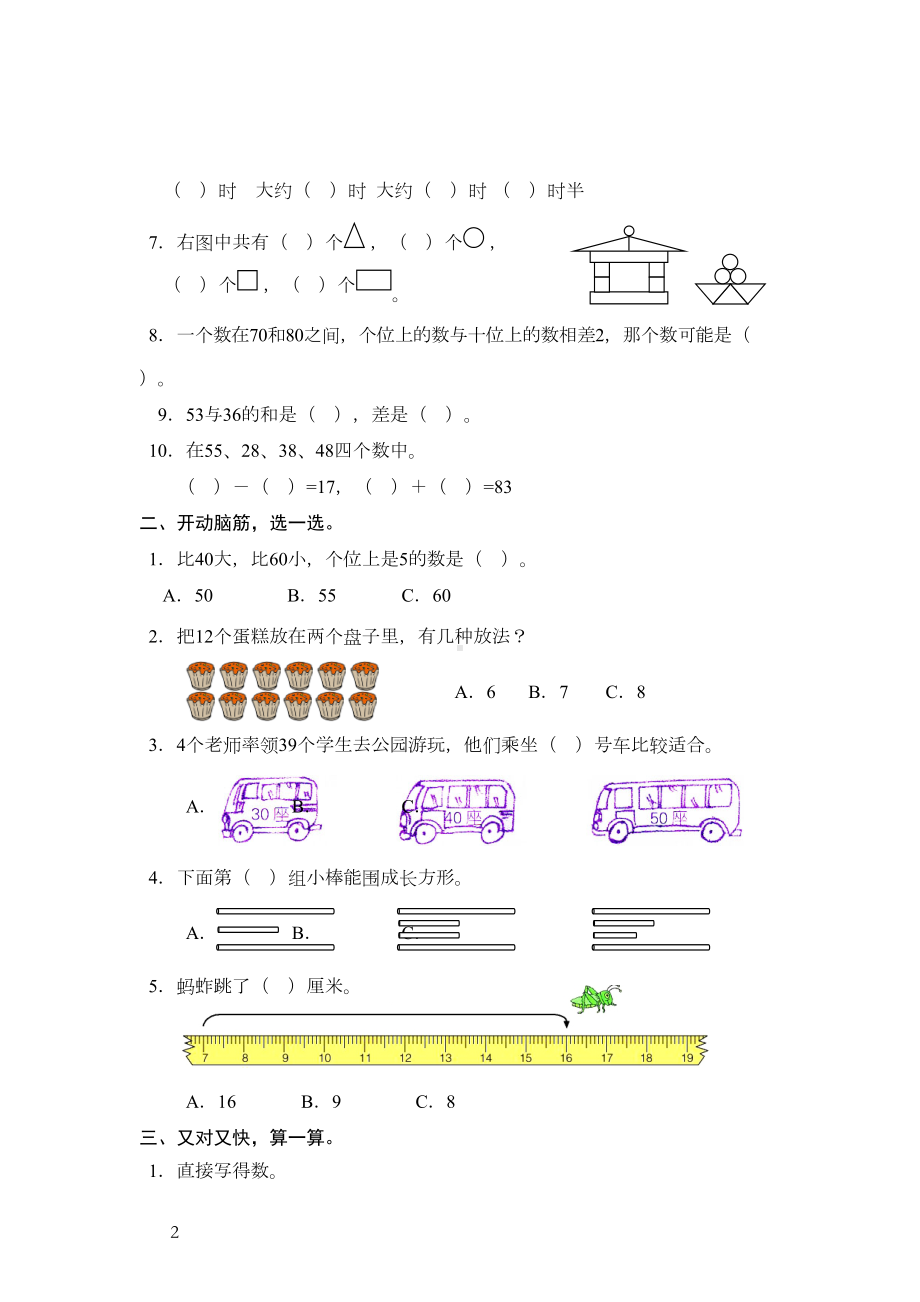 青岛版小学数学一年级下册期末试题(DOC 4页).docx_第2页