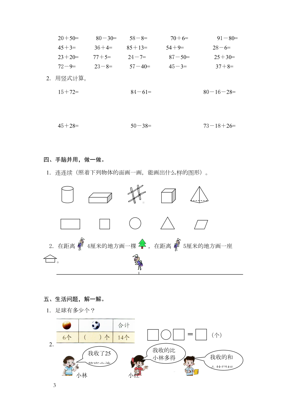 青岛版小学数学一年级下册期末试题(DOC 4页).docx_第3页