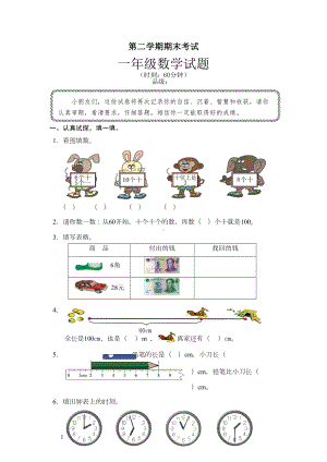 青岛版小学数学一年级下册期末试题(DOC 4页).docx