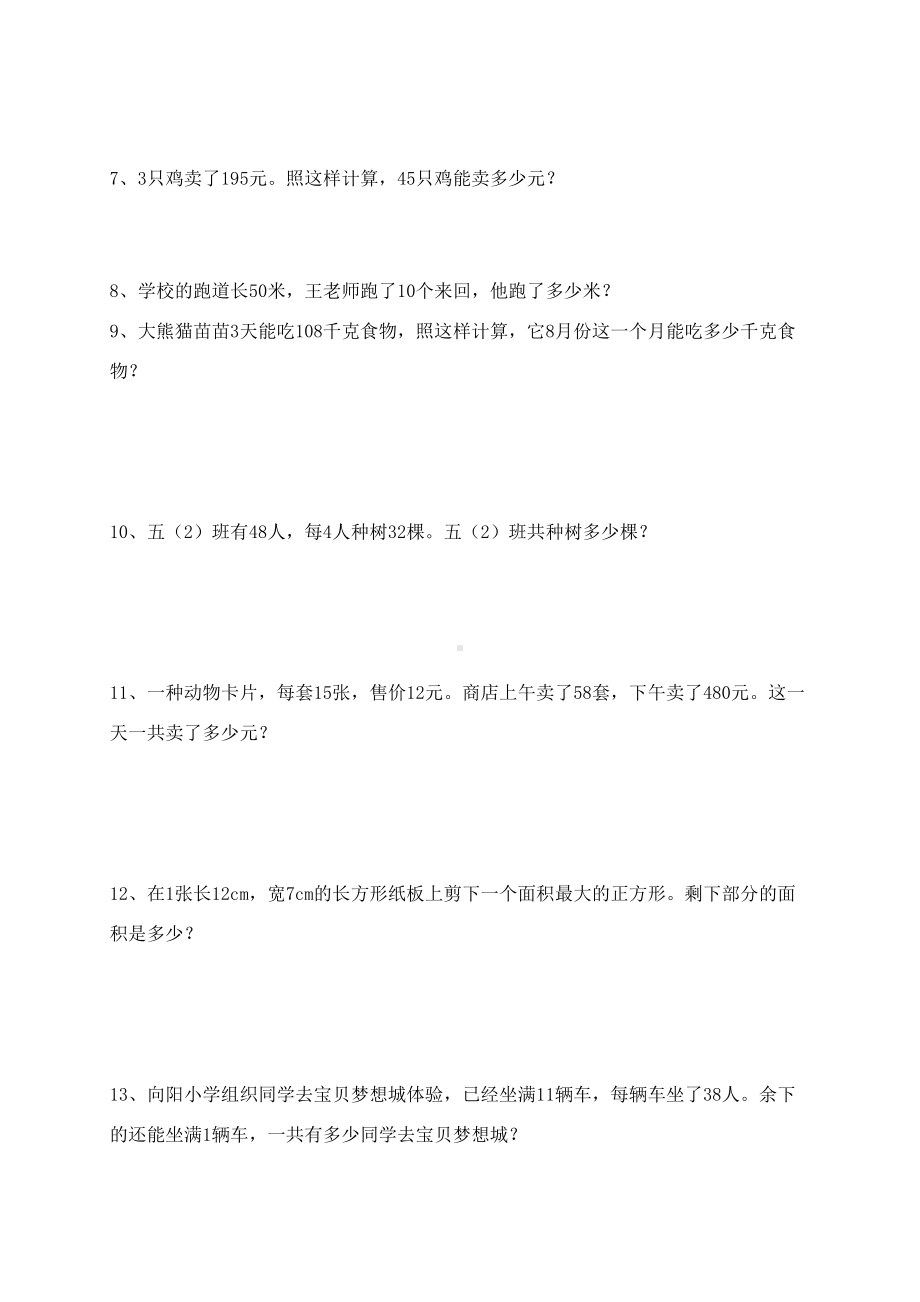 西师版三年级数学下册问题解决期末复习题(DOC 13页).doc_第2页