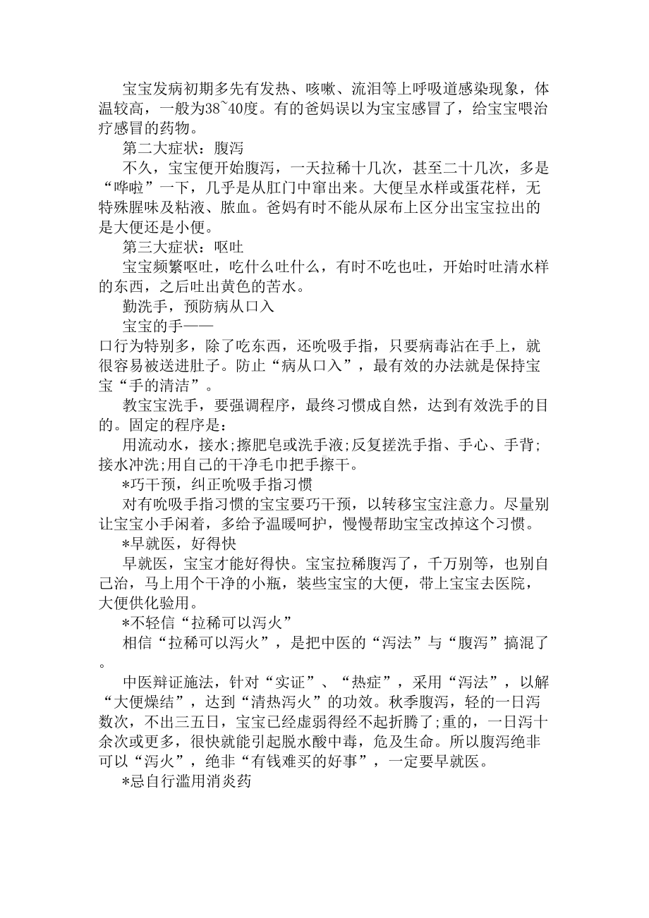 小班育儿知识秋季(DOC 5页).docx_第2页