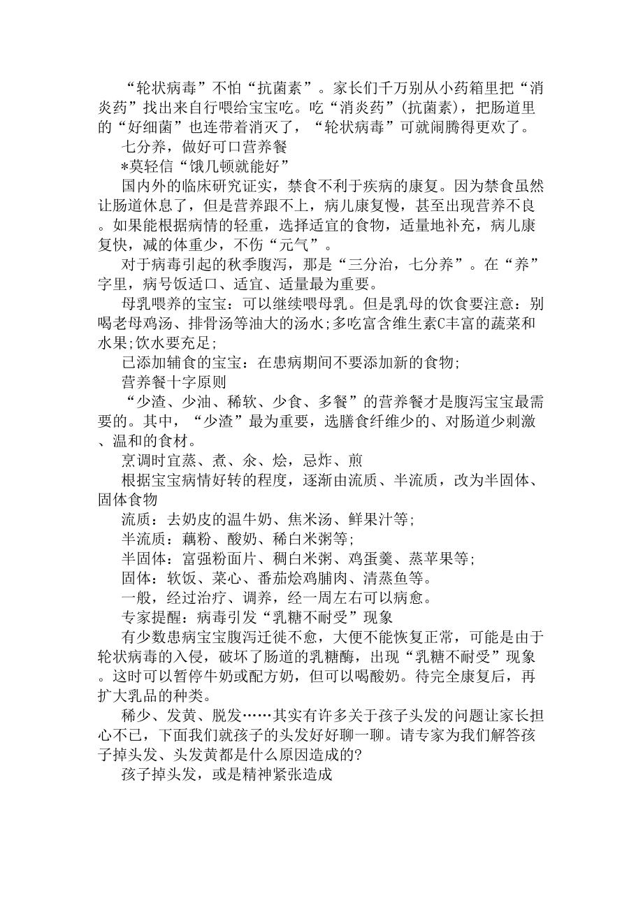 小班育儿知识秋季(DOC 5页).docx_第3页