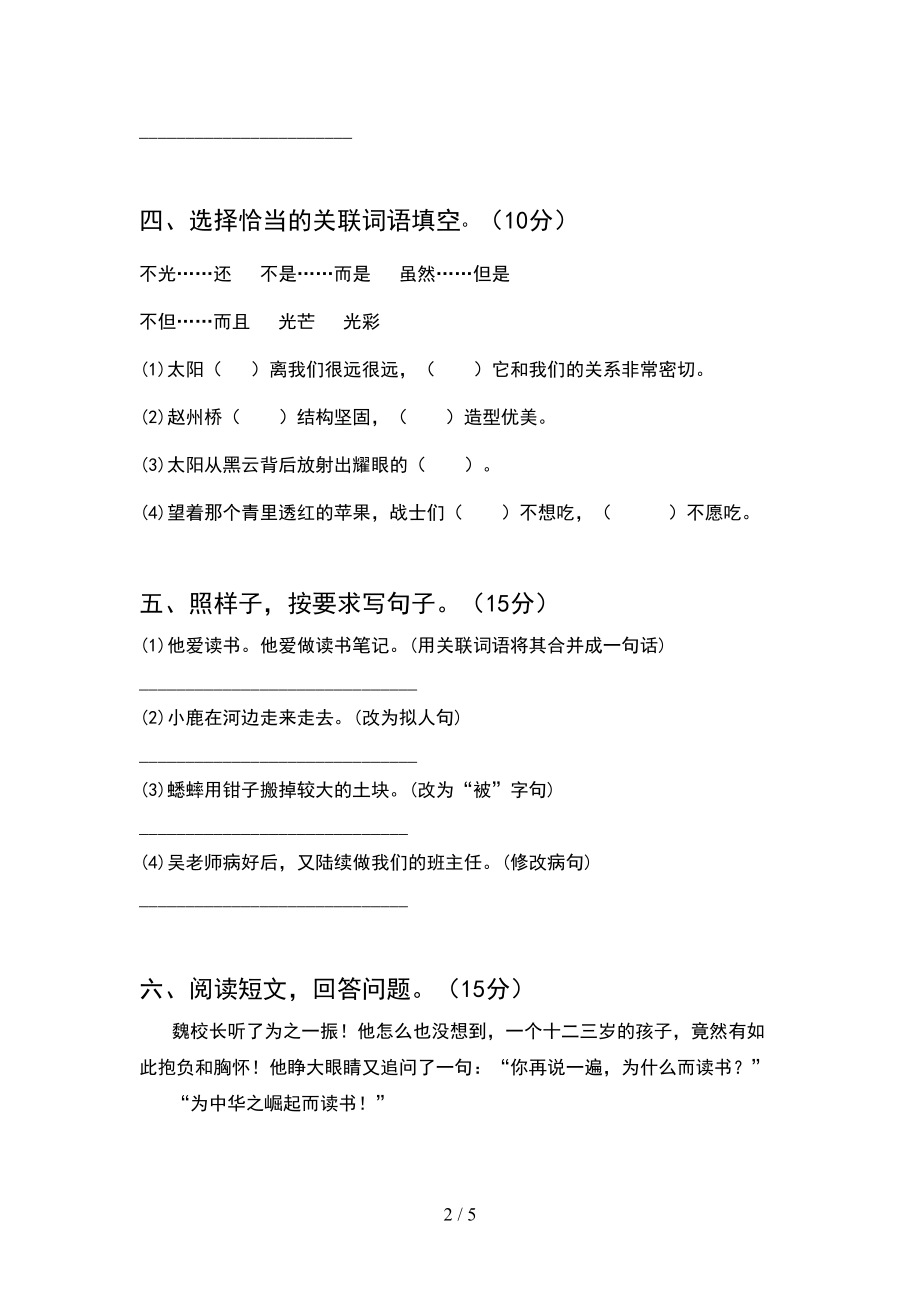 新部编版四年级语文下册期末考试卷(完整)(DOC 5页).doc_第2页