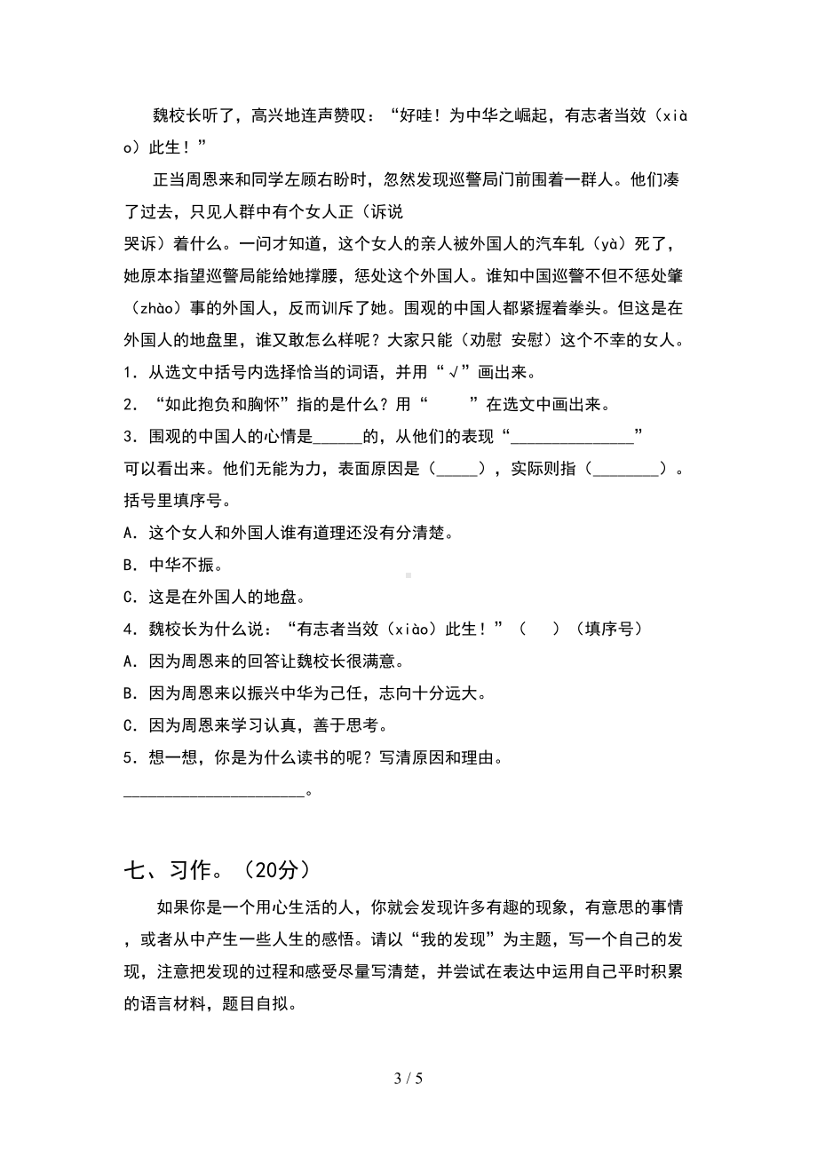 新部编版四年级语文下册期末考试卷(完整)(DOC 5页).doc_第3页