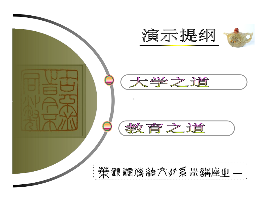 学传统文化做优秀教师综述课件.ppt_第2页