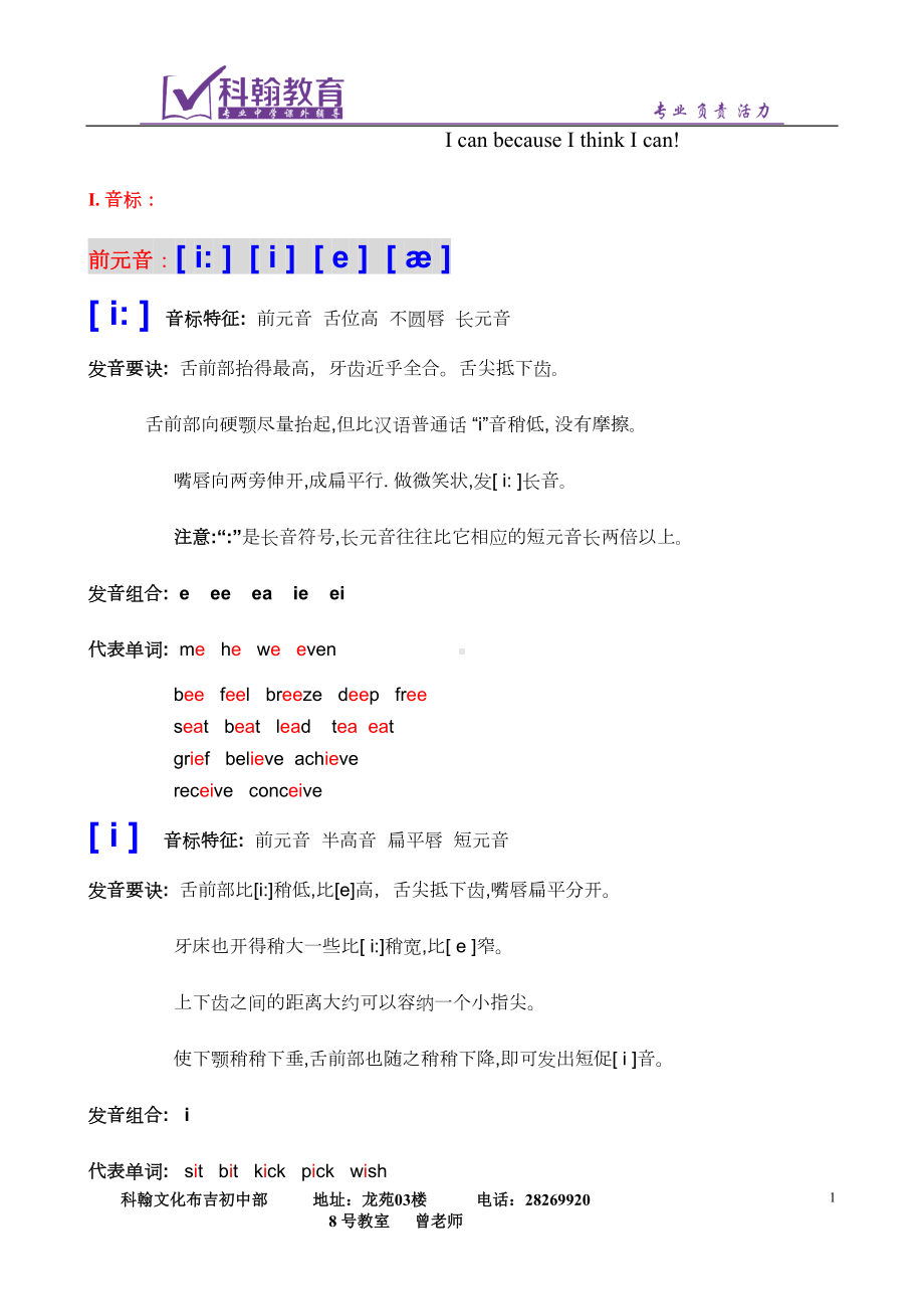 英语音标-完整版资料(DOC 21页).doc_第1页