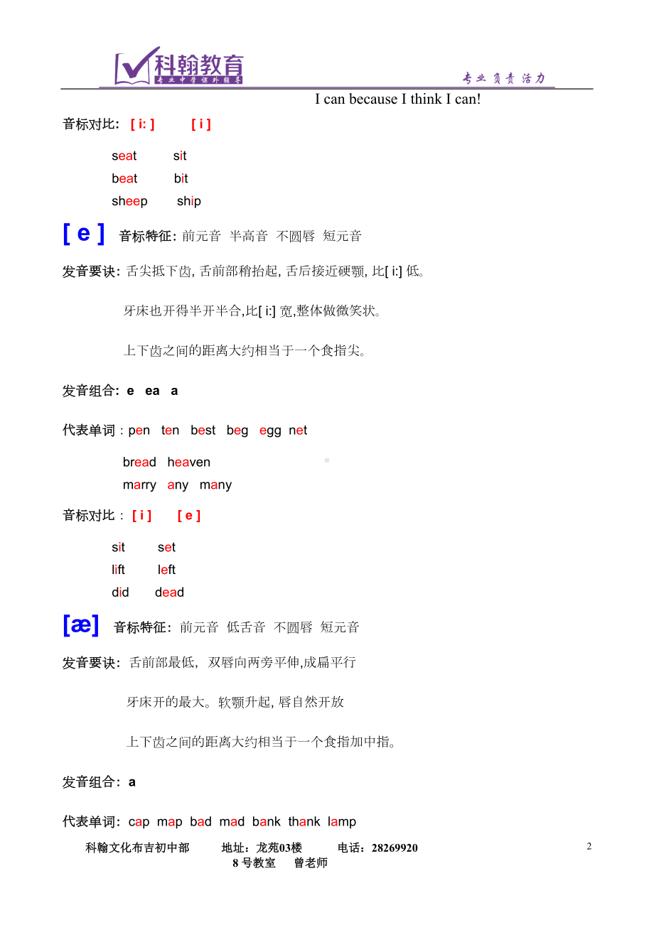 英语音标-完整版资料(DOC 21页).doc_第2页