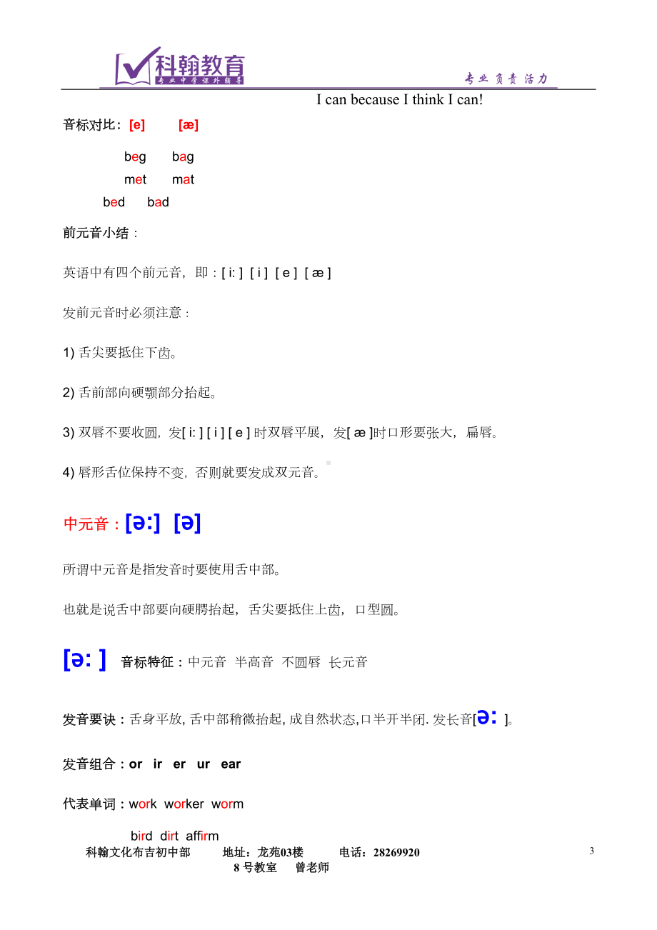 英语音标-完整版资料(DOC 21页).doc_第3页