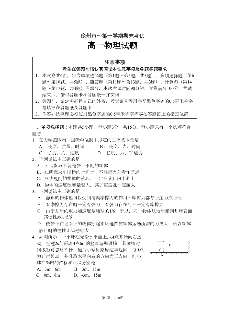 高一物理期末试题及答案(DOC 9页).doc_第1页