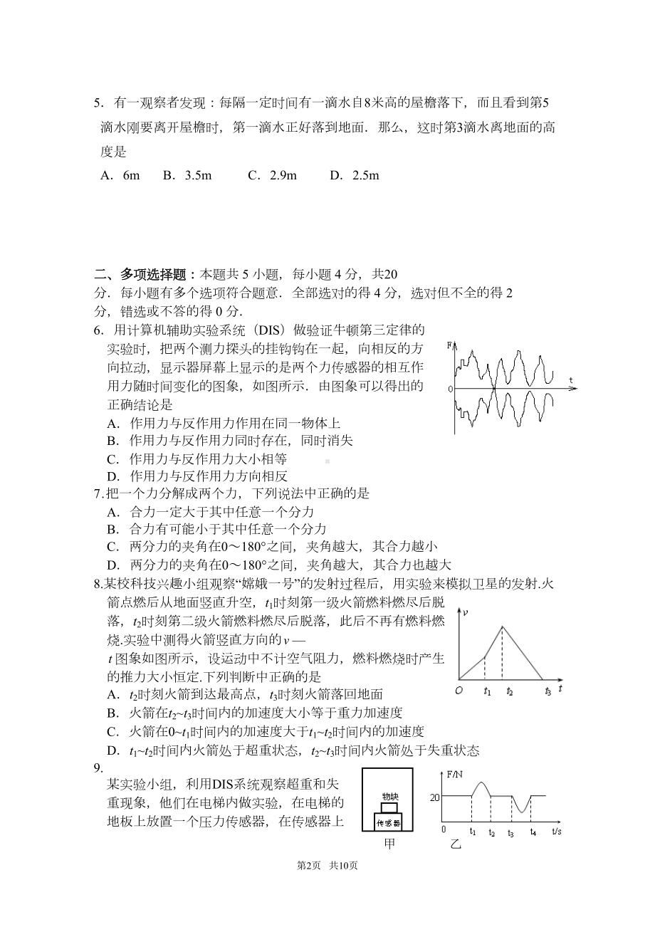 高一物理期末试题及答案(DOC 9页).doc_第2页