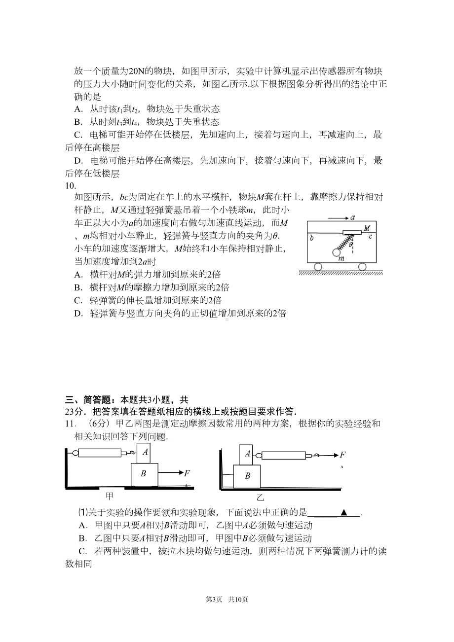 高一物理期末试题及答案(DOC 9页).doc_第3页