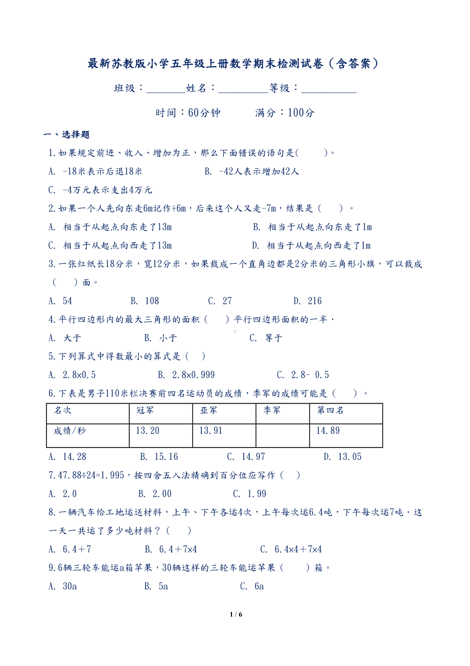 最新苏教版小学五年级上册数学期末检测试卷(含答案)(DOC 8页).doc_第1页