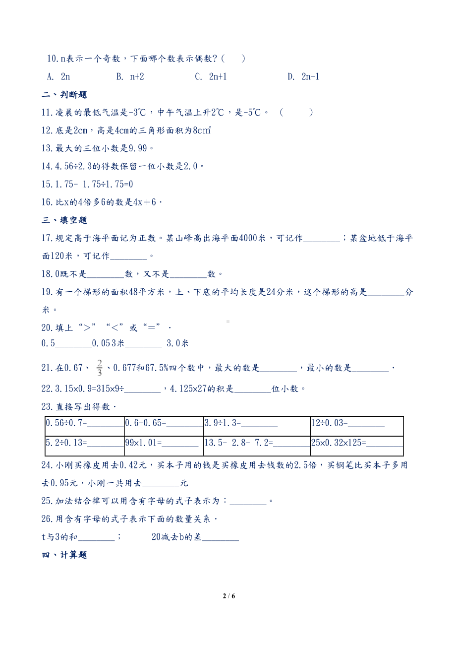 最新苏教版小学五年级上册数学期末检测试卷(含答案)(DOC 8页).doc_第2页