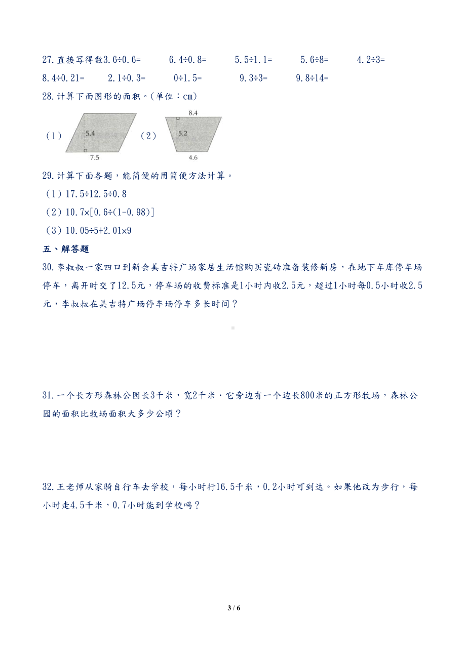 最新苏教版小学五年级上册数学期末检测试卷(含答案)(DOC 8页).doc_第3页