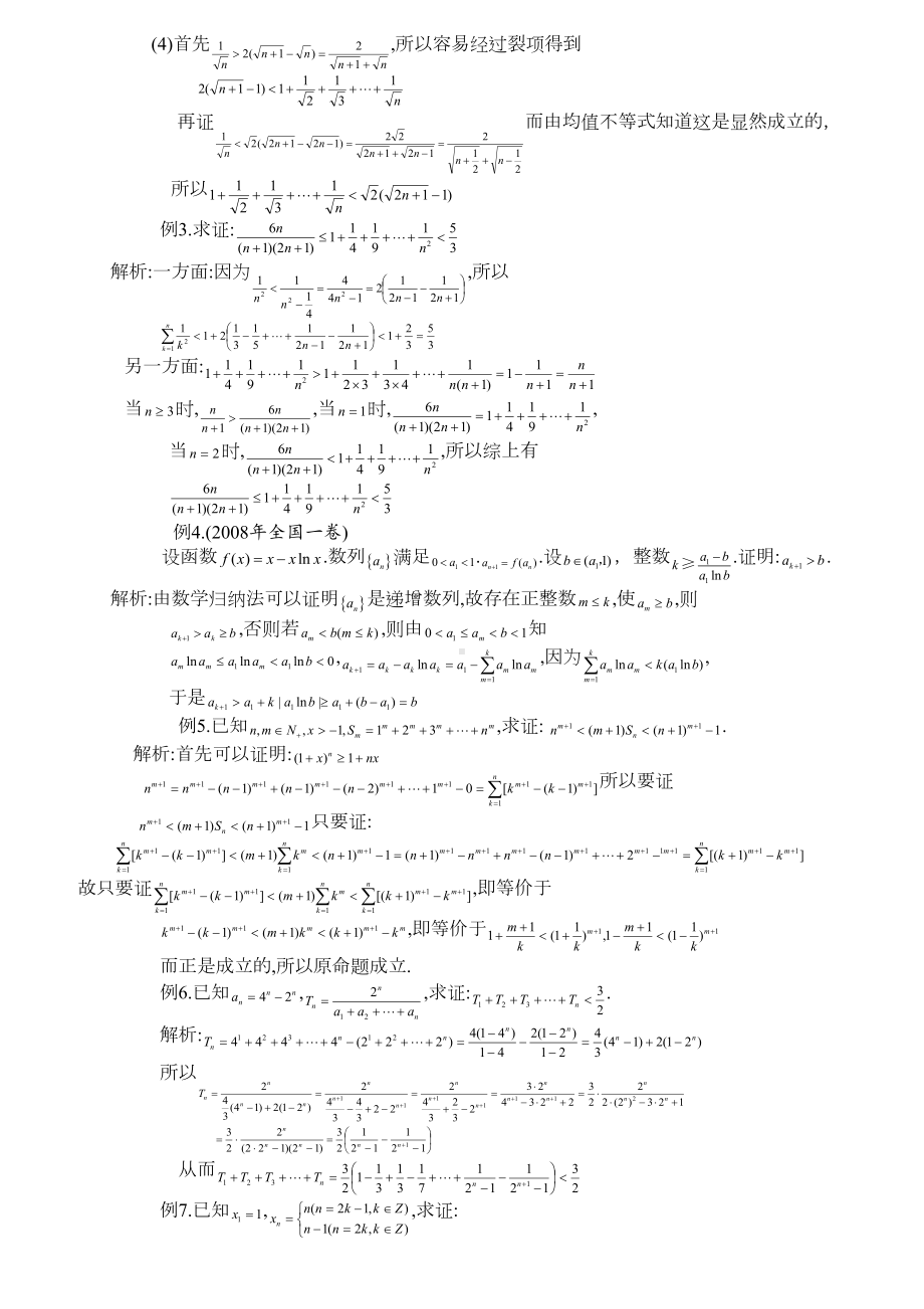 高考数学-数列压轴题放缩法技巧(DOC 17页).doc_第2页