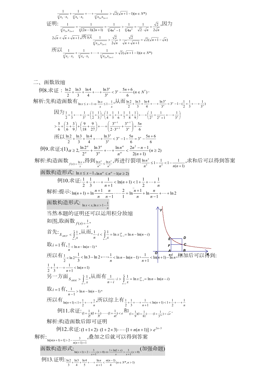 高考数学-数列压轴题放缩法技巧(DOC 17页).doc_第3页