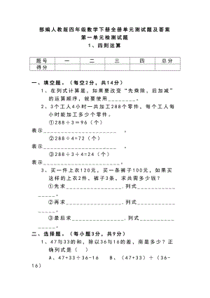 部编人教版四年级数学下册全册单元测试题及答案(DOC 108页).docx