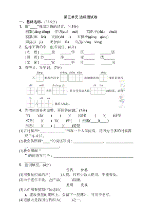 部编版三年级语文下册第三单元测试题附答案(DOC 6页).doc