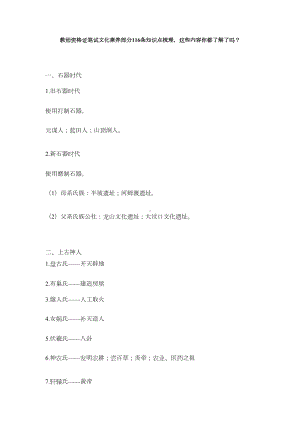 教师资格证笔试文化素养部分116条知识点梳理(DOC 9页).doc