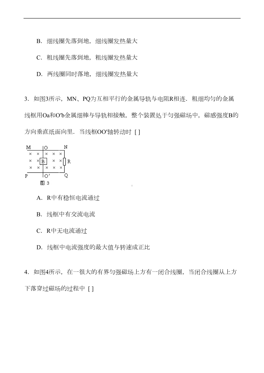 高二物理-电磁感应单元练习题(DOC 9页).doc_第2页