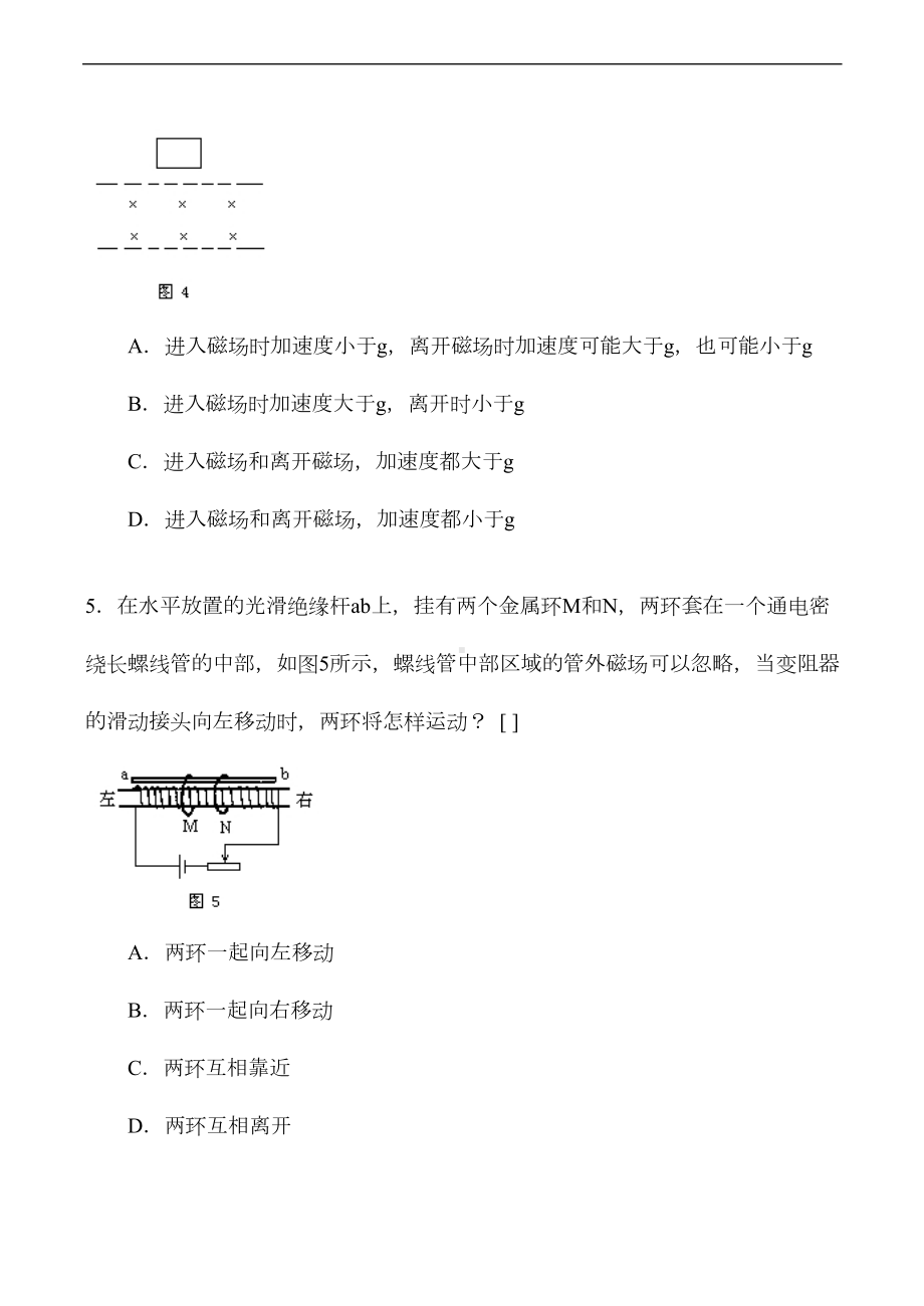 高二物理-电磁感应单元练习题(DOC 9页).doc_第3页