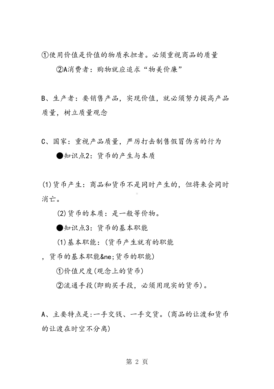 高考政治考点解读(DOC 15页).doc_第2页