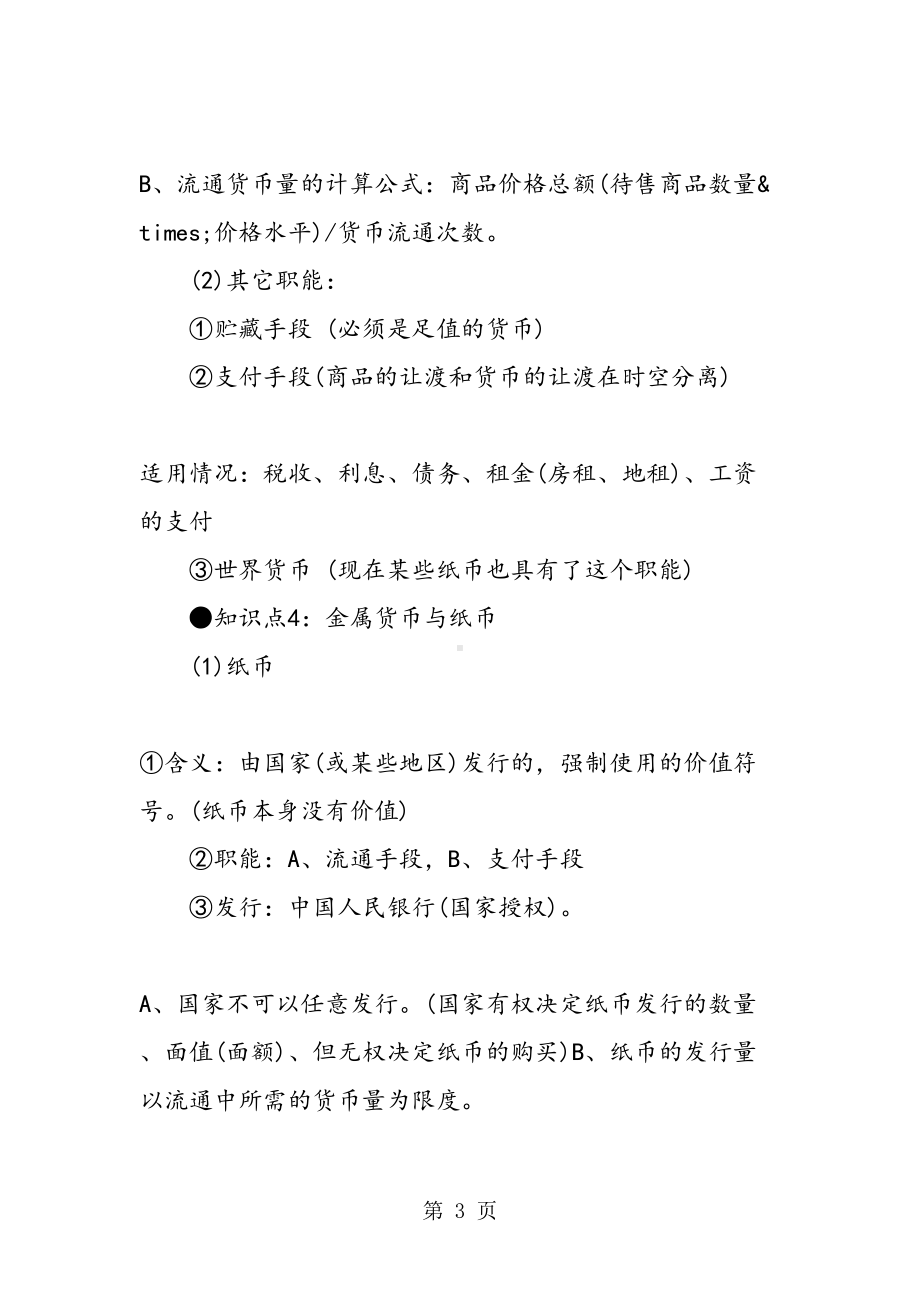 高考政治考点解读(DOC 15页).doc_第3页